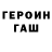 Героин хмурый juju people